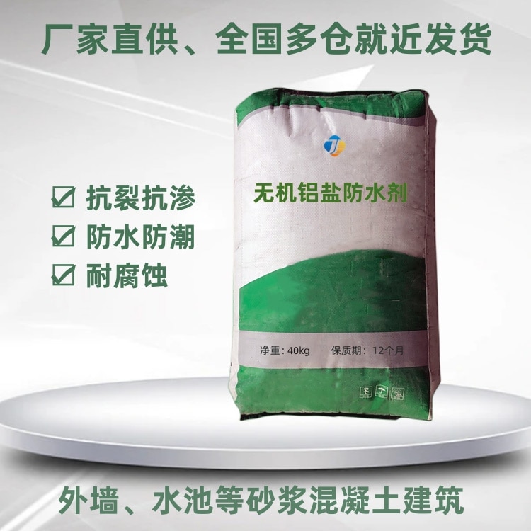 無機鋁鹽防水劑