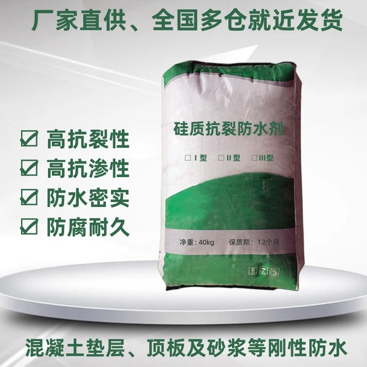 JX抗裂硅質防水劑